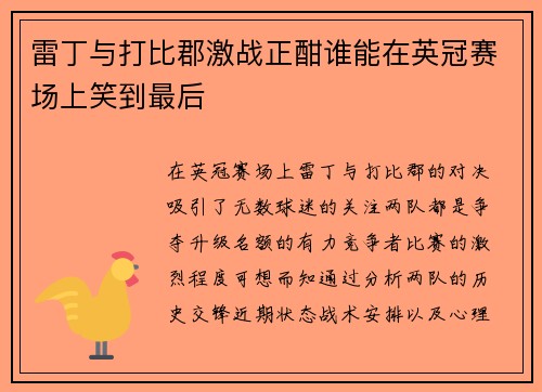 雷丁与打比郡激战正酣谁能在英冠赛场上笑到最后