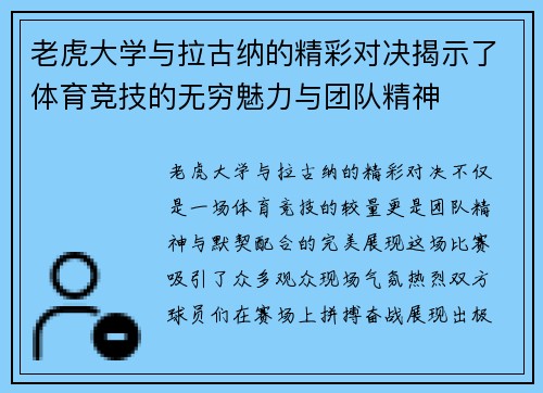 老虎大学与拉古纳的精彩对决揭示了体育竞技的无穷魅力与团队精神