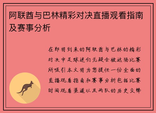 阿联酋与巴林精彩对决直播观看指南及赛事分析